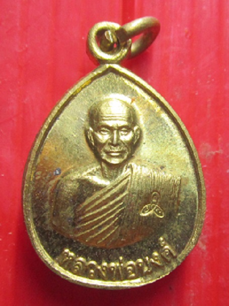 เหรียญเล็ก หลวงพ่อนงค์วัดสว่างวงศ์ จ.นครสวรรค์ ตอกโค๊ดสวย