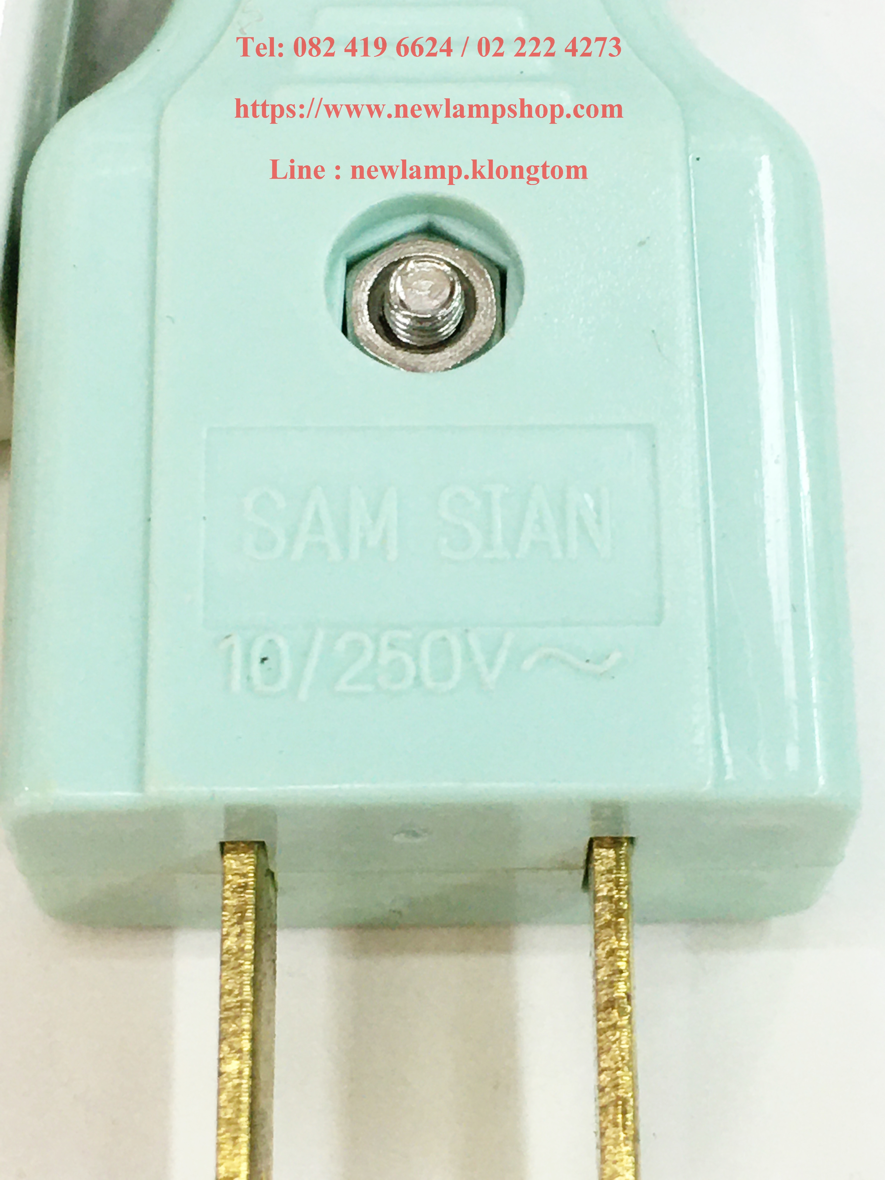 ปลั๊กตัวผู้ ยี่ห้อ Samsian (สามเศียร)