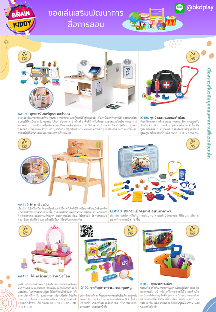cattalog แคตตาล็อก สื่อการสอนทุกวิชา งานนำเข้า และอื่นๆ ของเล่นฝึกสมอง ฝึกไอคิว