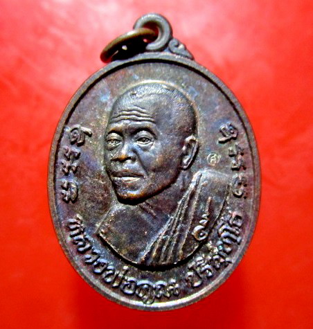 เหรียญรุ่นกูรักราม หลวงพ่อคูณ ปริสุทโธ วัดบ้านไร่ จ.นครราชสีมา ปี2537