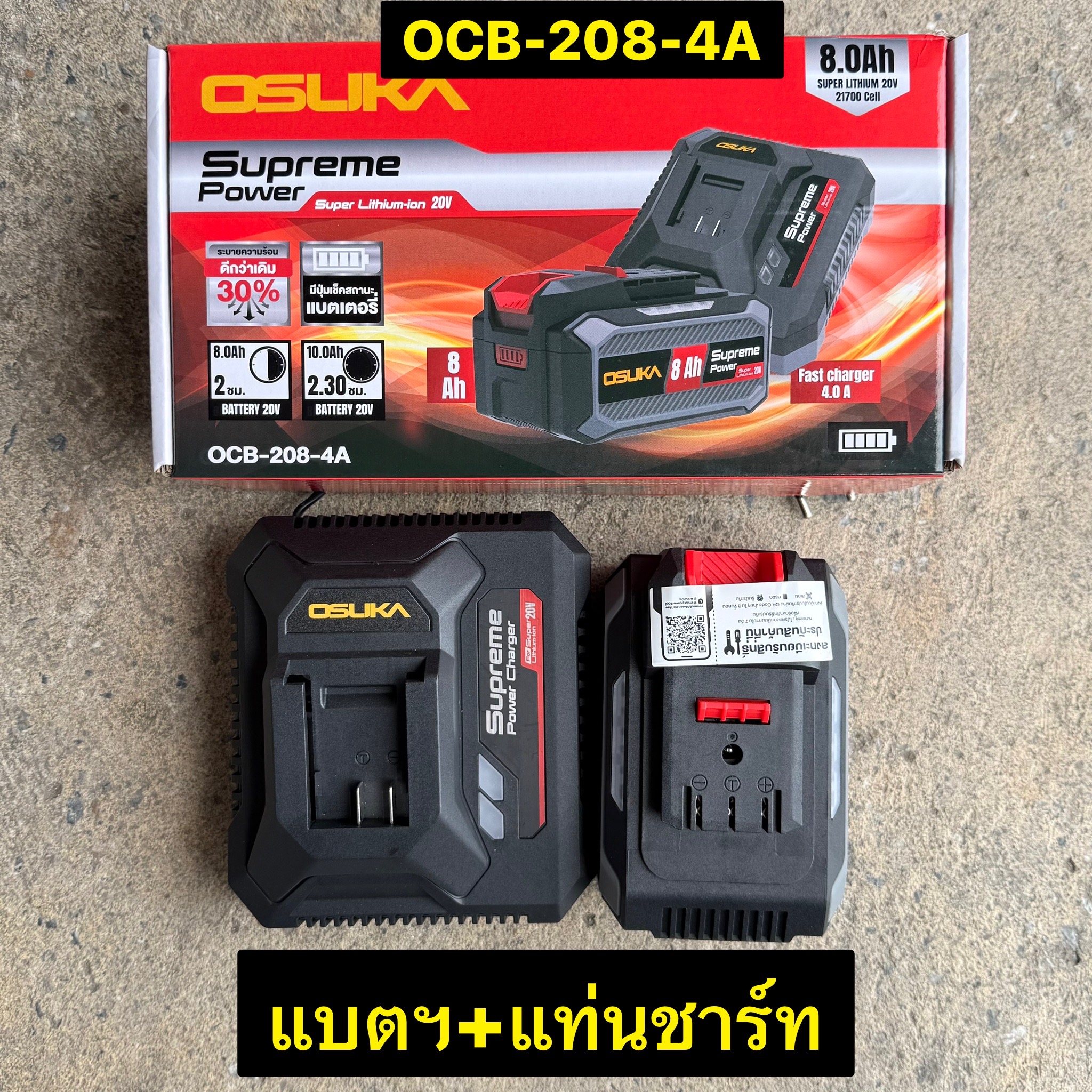 แบตเตอรี่+แท่นฟาสชาร์ท OSUKA 20V 8.0Ah SUPREME POWER