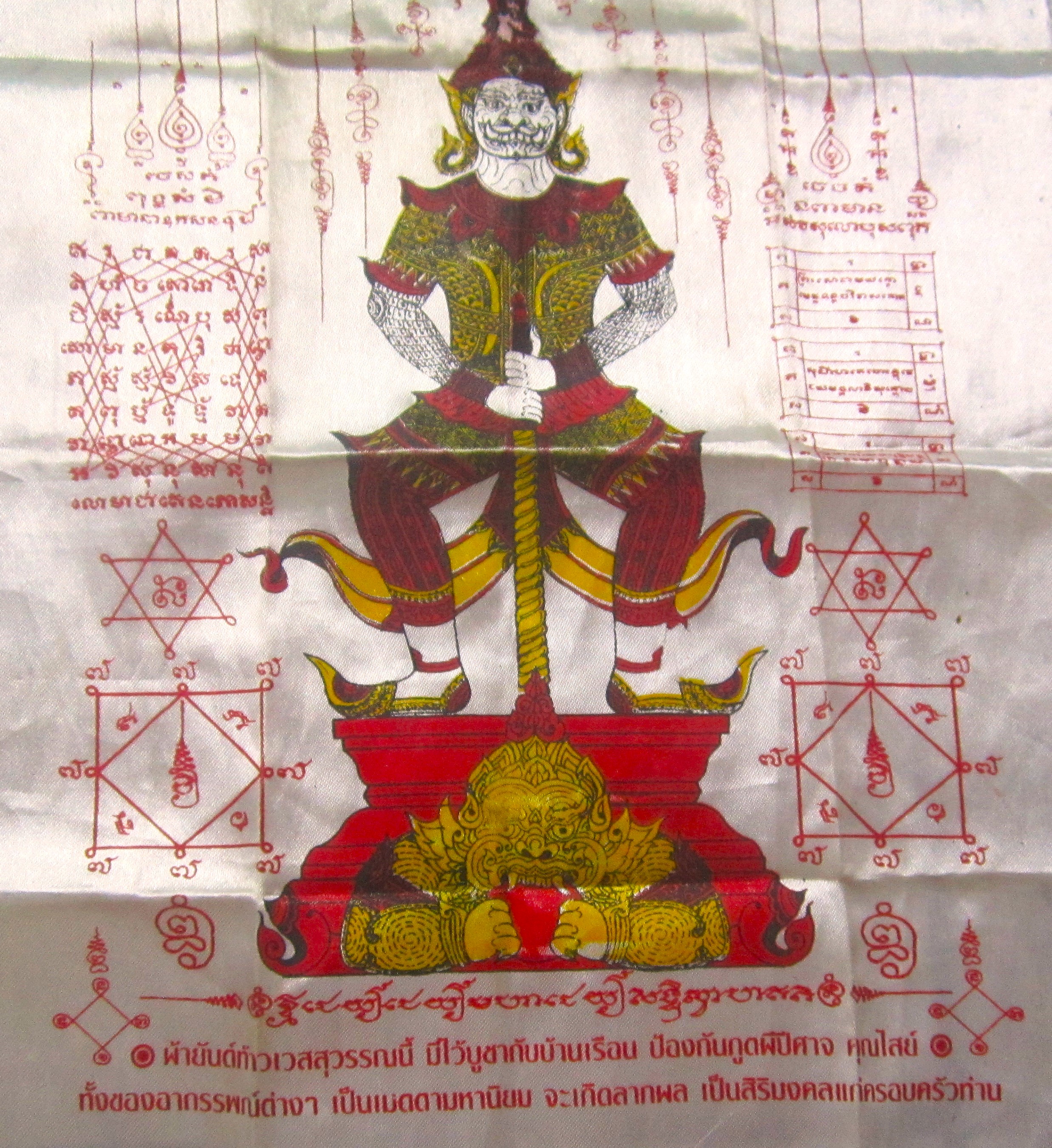 ผ้ายันต์ กันภัย ท้าวเวสสุวรรณ ป้องกันภูตผี ปีศาล คุณไสย์ เมตตามหานิยม เป็นศิริมงคลแก่ครอบคครัว ไม่ทราบที่