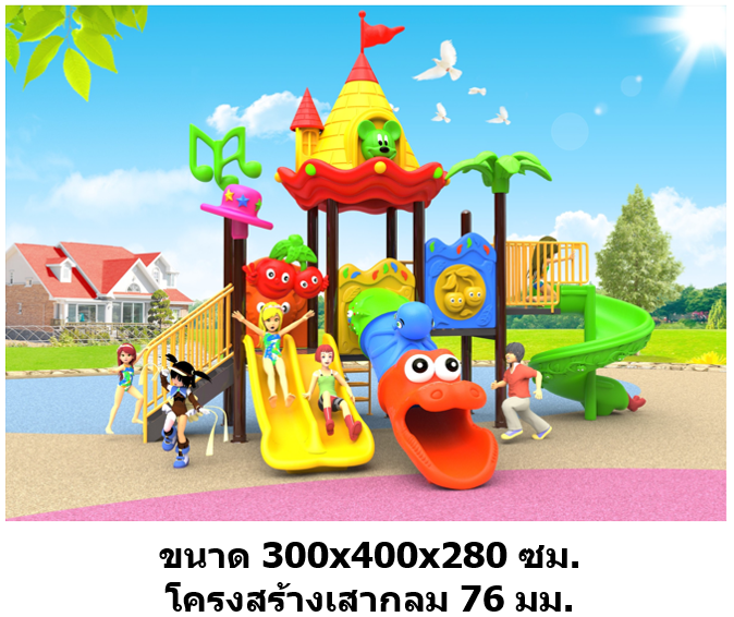 เครื่องเล่นสนามกลางแจ้ง-ในร่ม,ชุดปราสาทดนตรี,สไลเดอร์ใหญ่,ครุภัณฑ์สนามเด็กเล่น,งบ.สพฐ,โครงการโรงเรียนประชารัฐ, เครื่องเล่นสนามระดับก่อนประถมศึกษา,