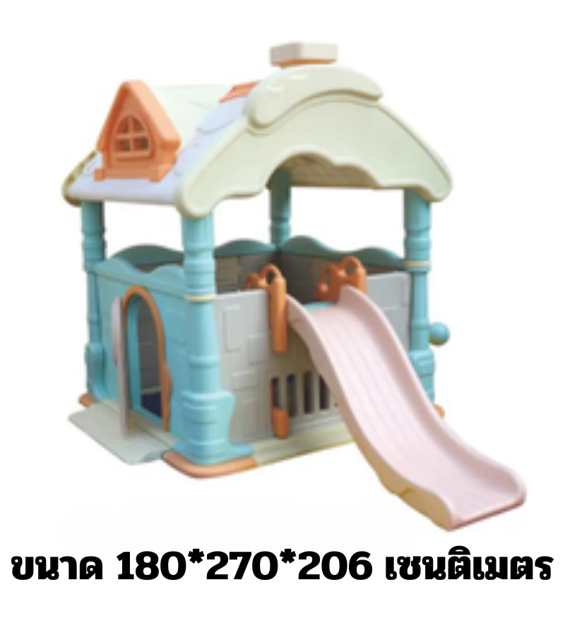 บ้านพาสเทล กระดานลื่น,ของเล่น พร้อมส่ง ราคาโรงงาน