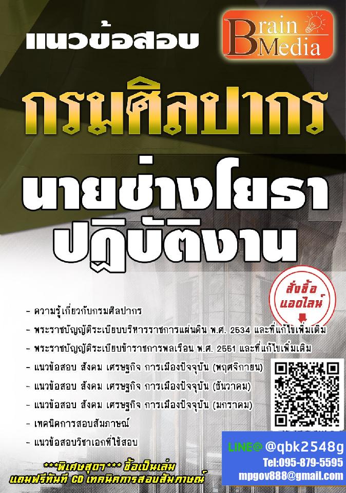 สรุปแนวข้อสอบ นายช่างโยธาปฏิบัติงาน กรมศิลปากร พร้อมเฉลย