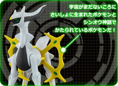 Arceus ของแท้ JP - Monster Collection Takara Tomy [โมเดลโปเกมอน]
