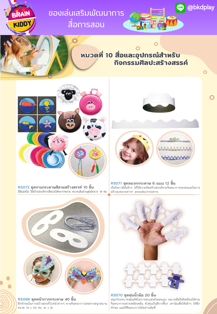 cattalog แคตตาล็อก สื่อการสอนทุกวิชา งานนำเข้า และอื่นๆ ของเล่นฝึกสมอง ฝึกไอคิว