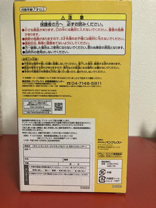 Chimchar ของแท้ JP - Banpresto [โมเดลโปเกมอน]