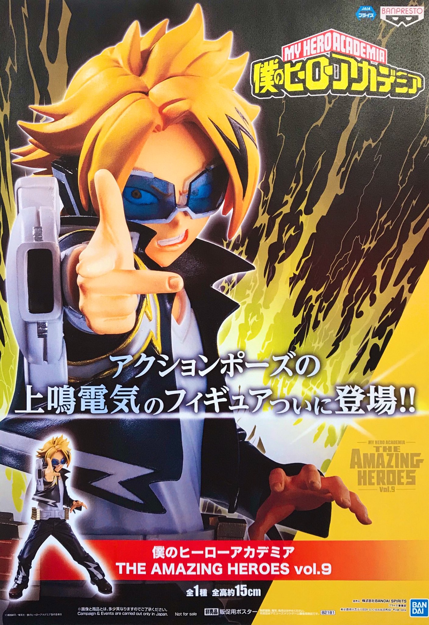 Kaminari ของแท้ JP - The Amazing Heroes Banpresto [โมเดล My Hero Academia]
