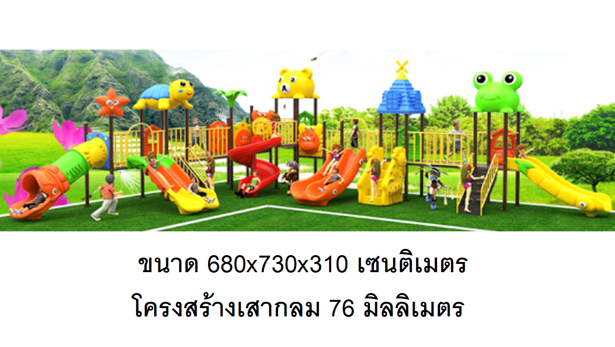 เครื่องเล่นสนามกลางแจ้ง, ชุด สถานีสัตว์สะพานตัว L , กระดานลื่น, ,ของเล่น,ครุภัณฑ์สนามเด็กเล่น, สพฐ,โครงการโรงเรียนประชารัฐ playground,สไลเดอร์,ของเล่นเสริมพัฒนาการ,เครื่องเล่นสนาม, สนามเด็กเล่น