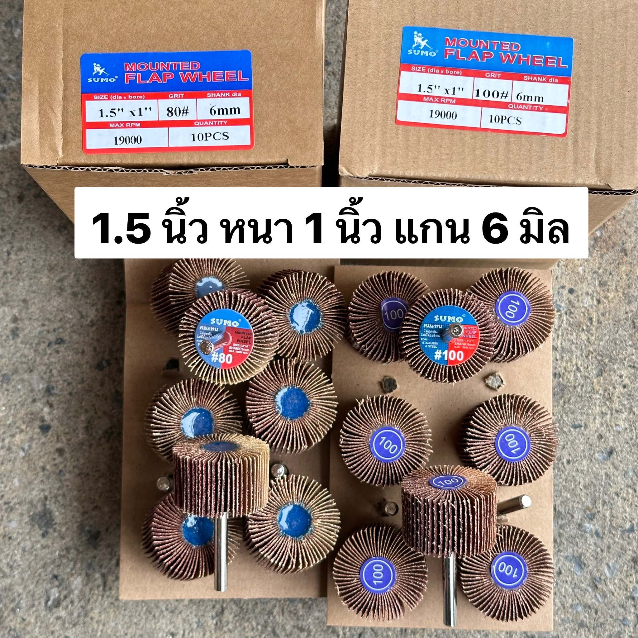 ล้อทรายแกน 1.5นิ้วx1 แกน 6 มิล