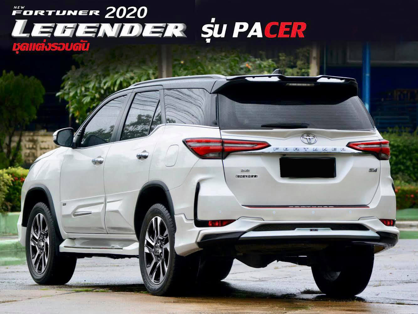 Pacer By Freeform VS Toyota All New Fortuner Facelift Legender'2020-On [ธรรมดาเป็นซะที่ไหนสำหรับค่ายนี้]