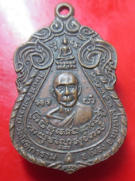 เหรียญรุ่น1 หลวงพ่อวัดโชติการาม จ.นนทบุรี ปี2521(ศิษย์สร้างถาวย) เหรียญที่2