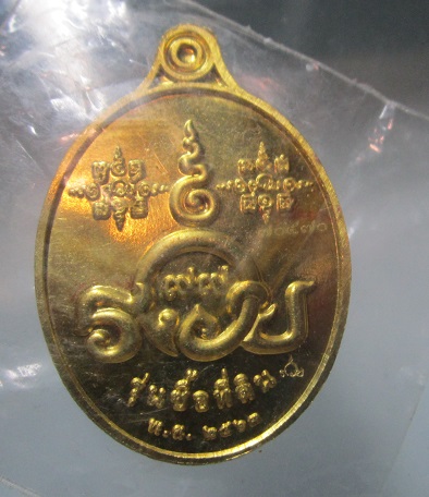 เหรียญรุ่นซื้อที่ดิน หลวงพ่อรวย วัดตะโก จ.อยุธยา ปี2563 รวย99 พร้อมกล่องครับผม
