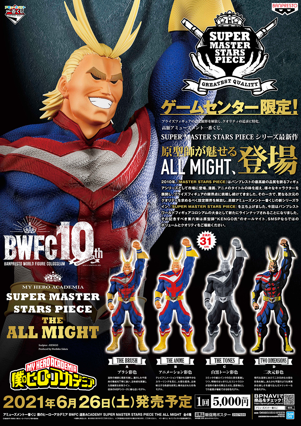 All Might (The Anime) ของแท้ JP - Super Master Stars Piece Banpresto [โมเดล My Hero Academia]