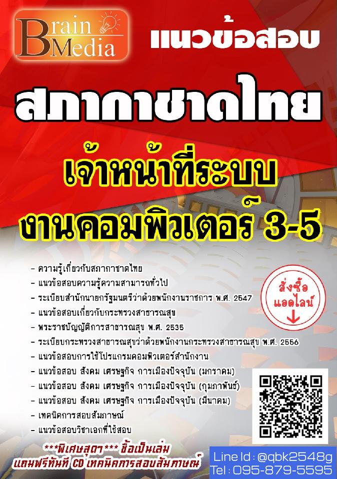 สรุปแนวข้อสอบ เจ้าหน้าที่ระบบงานคอมพิวเตอร์3-5 สภากาชาดไทย พร้อมเฉลย