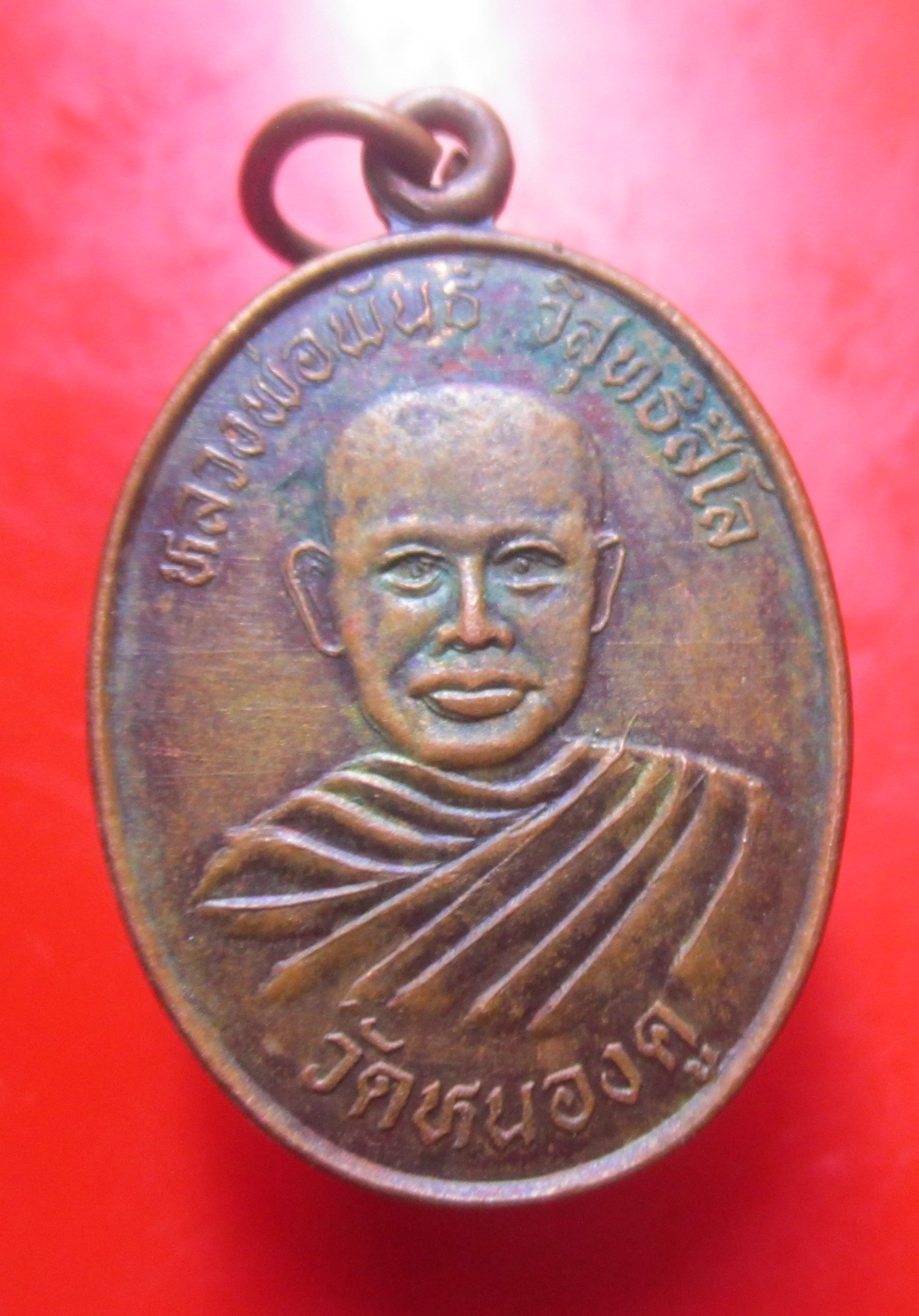 เหรียญปลอดภัย หลวงพ่อพันธ์ วัดหนองคู จ.ศรีสะเกษ ปี2536
