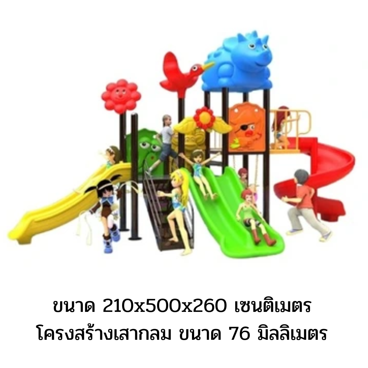 เครื่องเล่นสนามกลางแจ้ง ในร่ม, ชุด อาณาจักรไดโนสามสไลด์ ,ครุภัณฑ์สนามเด็กเล่น,งบ.สพฐ,โครงการโรงเรียนประชารัฐ, playground,สไลเดอร์,ของเล่นเสริมพัฒนาการ,เครื่องเล่นสนาม, สนามเด็กเล่น ขนาด 210x500x260 เซนติเมตร