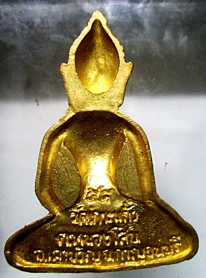 พระอู่ทอง หลังแบบ เนื้อทองเหลือง วัดเกาะแก้ว ต.หนองโสน อ.เลาขวัญ จ.กาญจนบุรี ปี2558