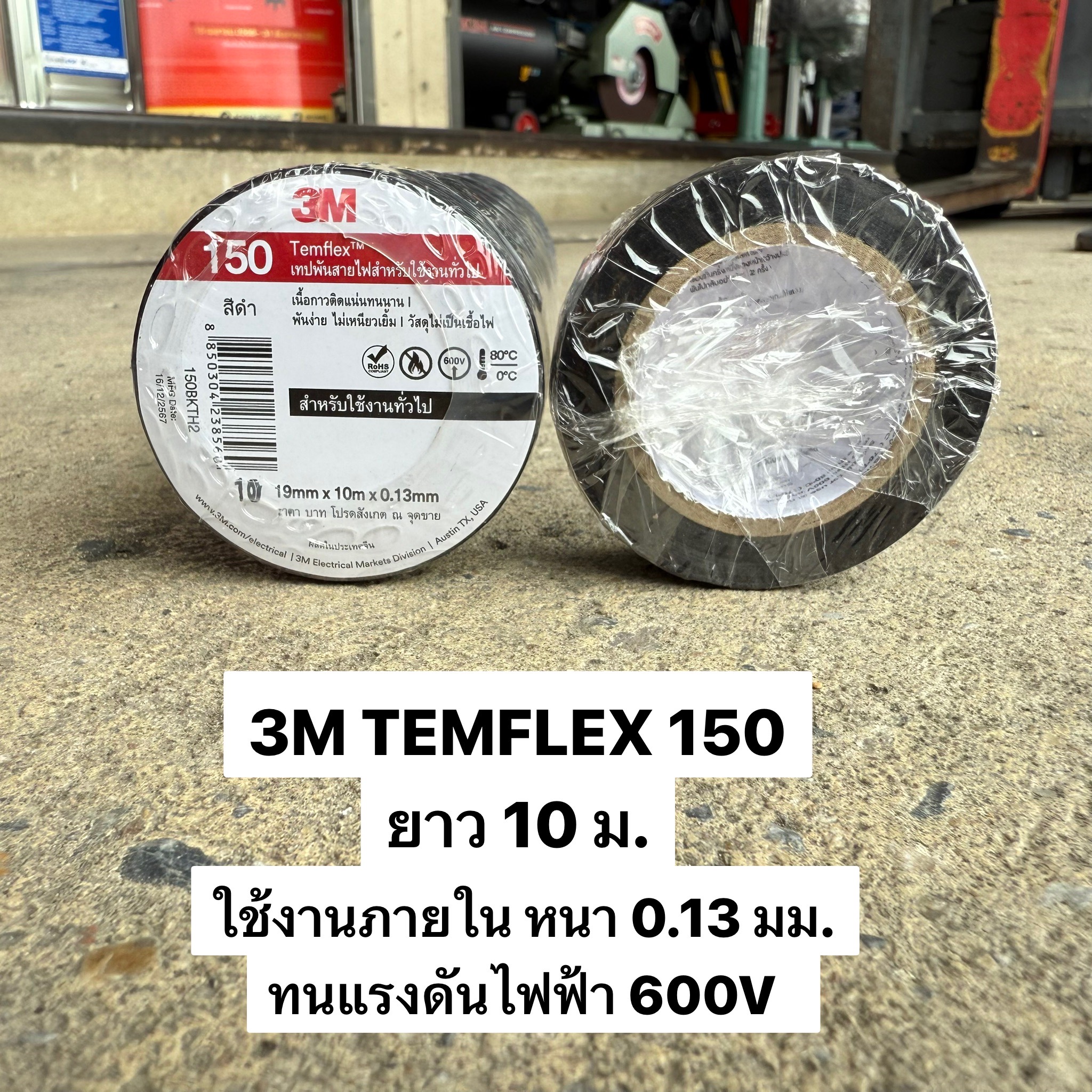 เทปพันสายไฟ 3M TEMFLEX 150 สีดำ แถบแดง 0.13มม/600V ใช้งานภายใน