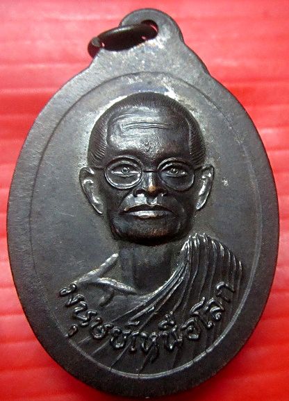 เหรียญมนุษย์เหนือโลก หลัง หลวงพ่อเจริญ ปานจันทร์ วัดถ้ำกระบอก จ.สระบุรี