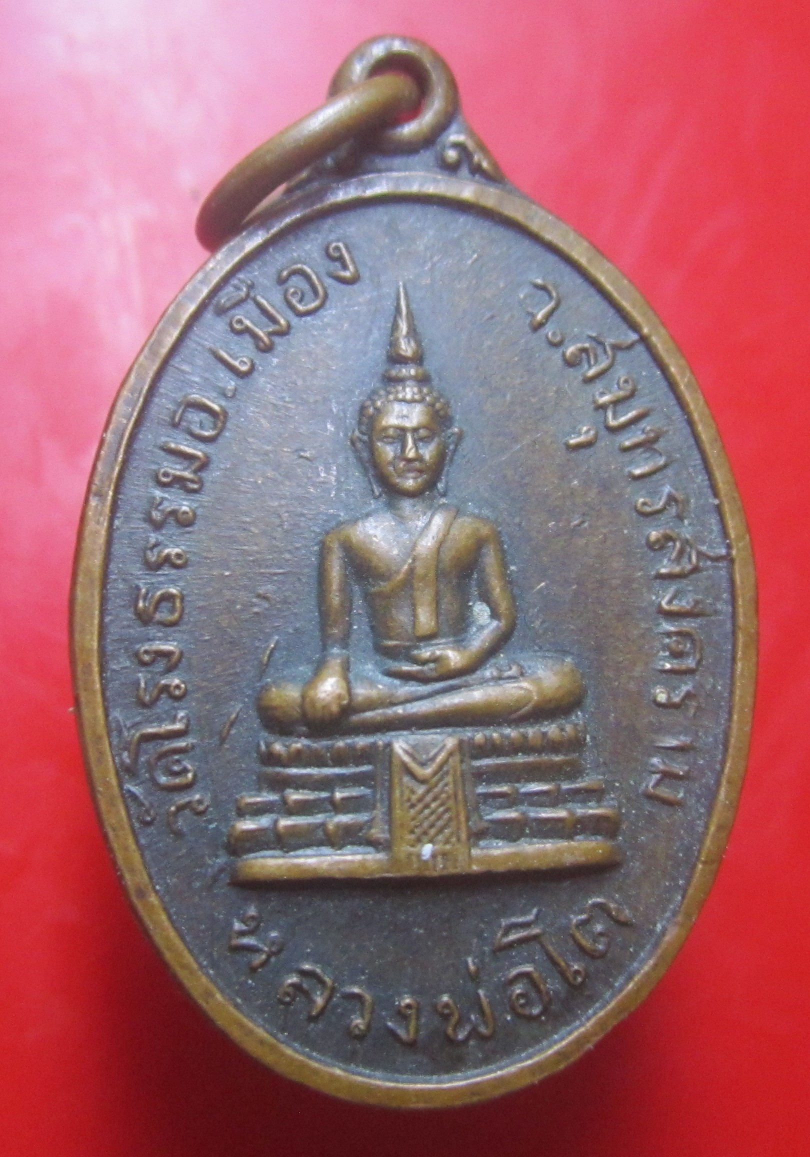 เหรียญหลวงพ่อโต วัดโรงธรรม จ.สมุทรสงคราม