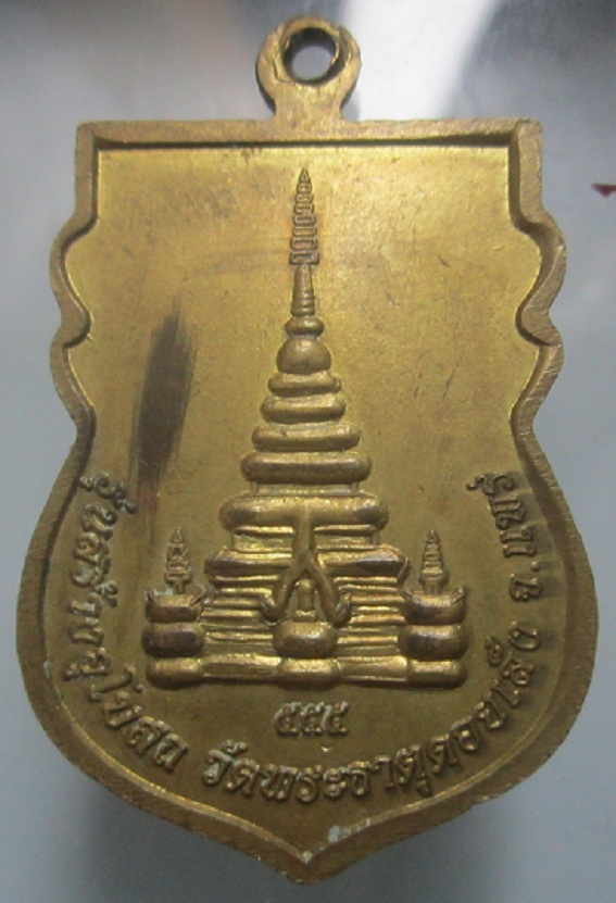 เหรียญพระสีวลี รุ่น1 วัดพระธาตุดอยเล็ง จ.แพร่