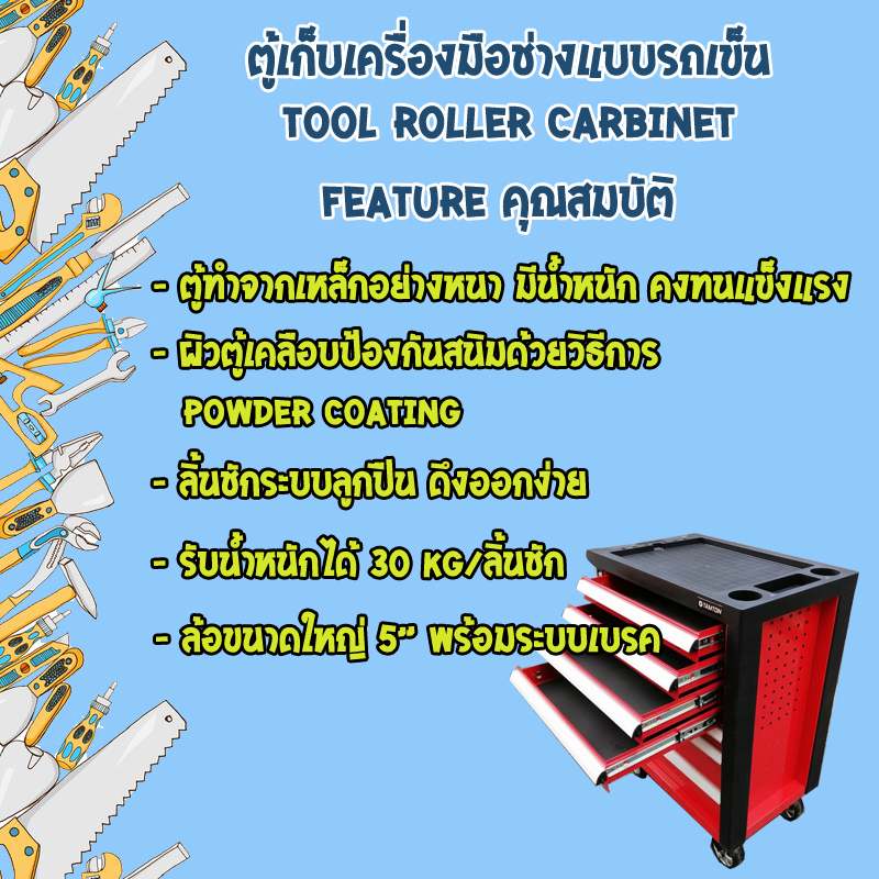 RC-07A ตู้เครื่องมือช่างแบบรถเข็น "TAMTON" 7 ชั้น มีล้อพร้อมเบรค Roller Tool carbinet 7 drawer Double lock