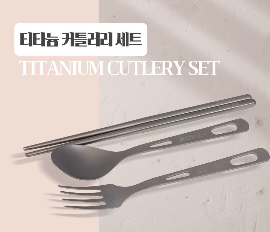 Titanium Cutlery Set