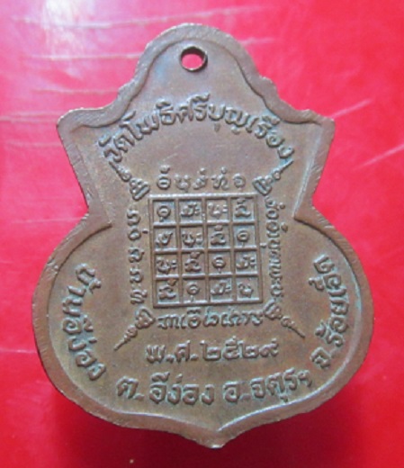 เหรียญพระอาจารย์เสาร์ ถาวโร วัดโพธิ์ศรีบุญเรือง จ.ร้อยเอ็ด ปี2529