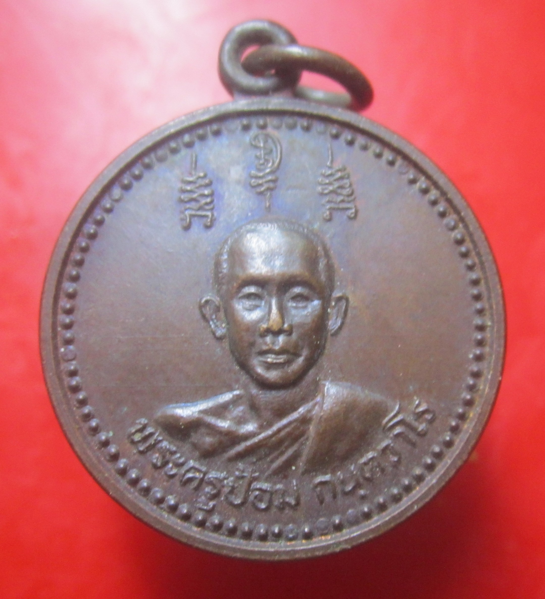 เหรียญพระครูป้อม วัดสามัคคีภิรมณ์ จ.ปราจีนบุรี ปี2528