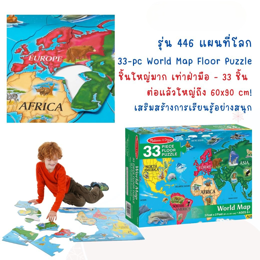 World Map Floor Puzzle จิ๊กซอว์จัมโบ้ รูปแผนที่โลก ขนาด 60x90 cm, ของเล่นเสริมพัฒนาการเด็ก เสริมทักษะการเรียนรู้ สื่อการสอนอนุบาล พร้อมส่ง