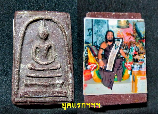 วัตถุมงคล และ สถานปฏิบัติธรรม ปู่ฤาษีขี้เถ้า ผงธุลีดิน บ้านแลง จ.ระยอง ย้ายจากถ้ำเขาเขียว ลพบุรี (ปู่ฤาษีขี้เถ้า ผงธุลีดิน) จันทร์โอพระเครื่อง ลพบุรี