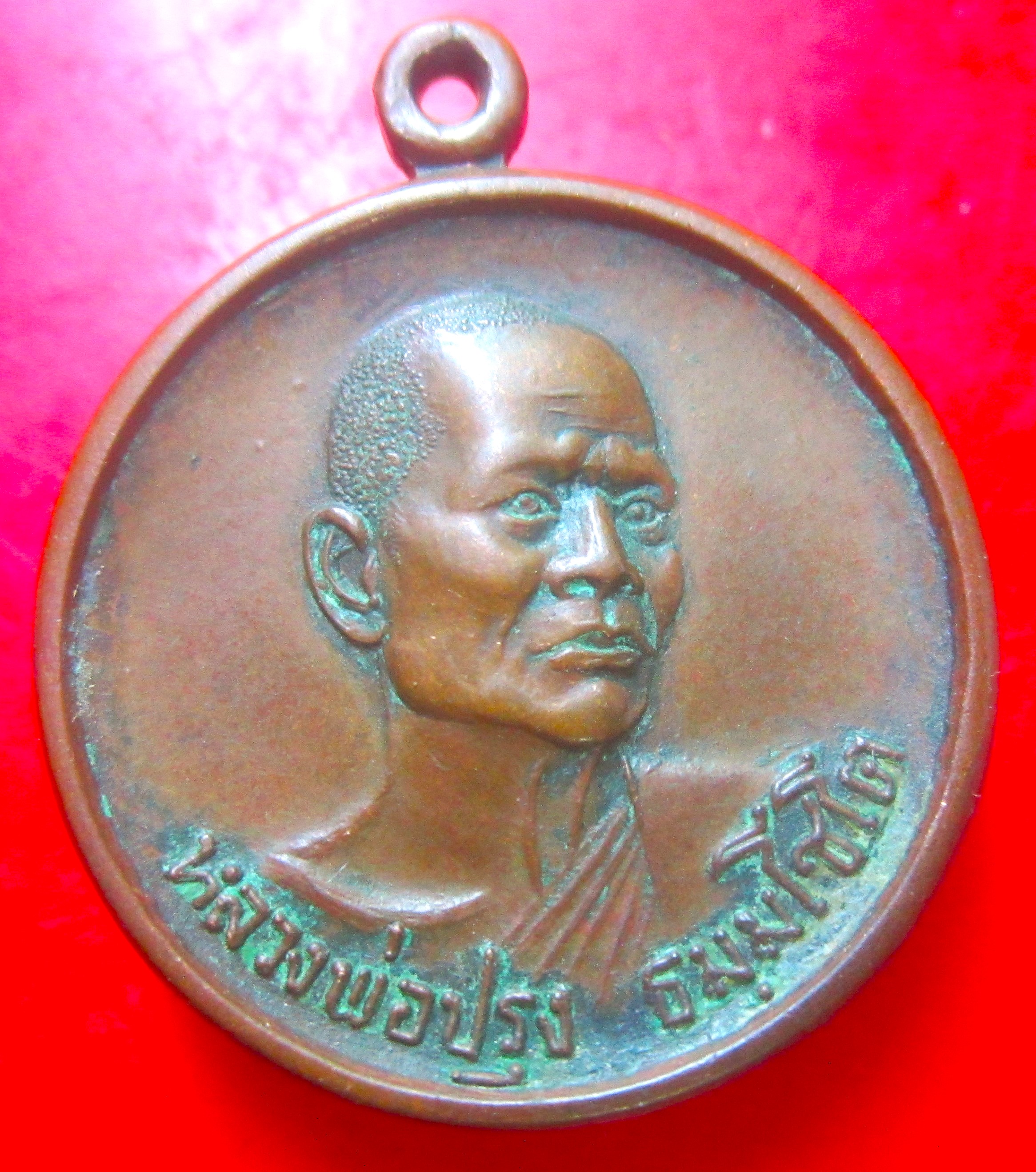 เหรียญหลวงพ่อปรุง ธมมโชโต วัดคงษาสุทธาราม ปี2518