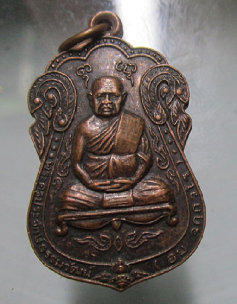 เหรียญ6รอบ หลวงพ่ออบ วัดไร่ใหม่สามัคคี จ.ประจวบคีรีขันธ์ ปี2544
