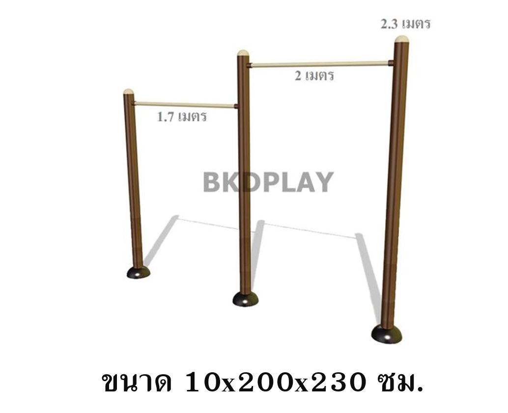 เครื่องออกกำลังกาย กลางแจ้ง ชุดบาร์โหน 2 ระดับ ลานกีฬา อเนกประสงค์ สนามกีฬา