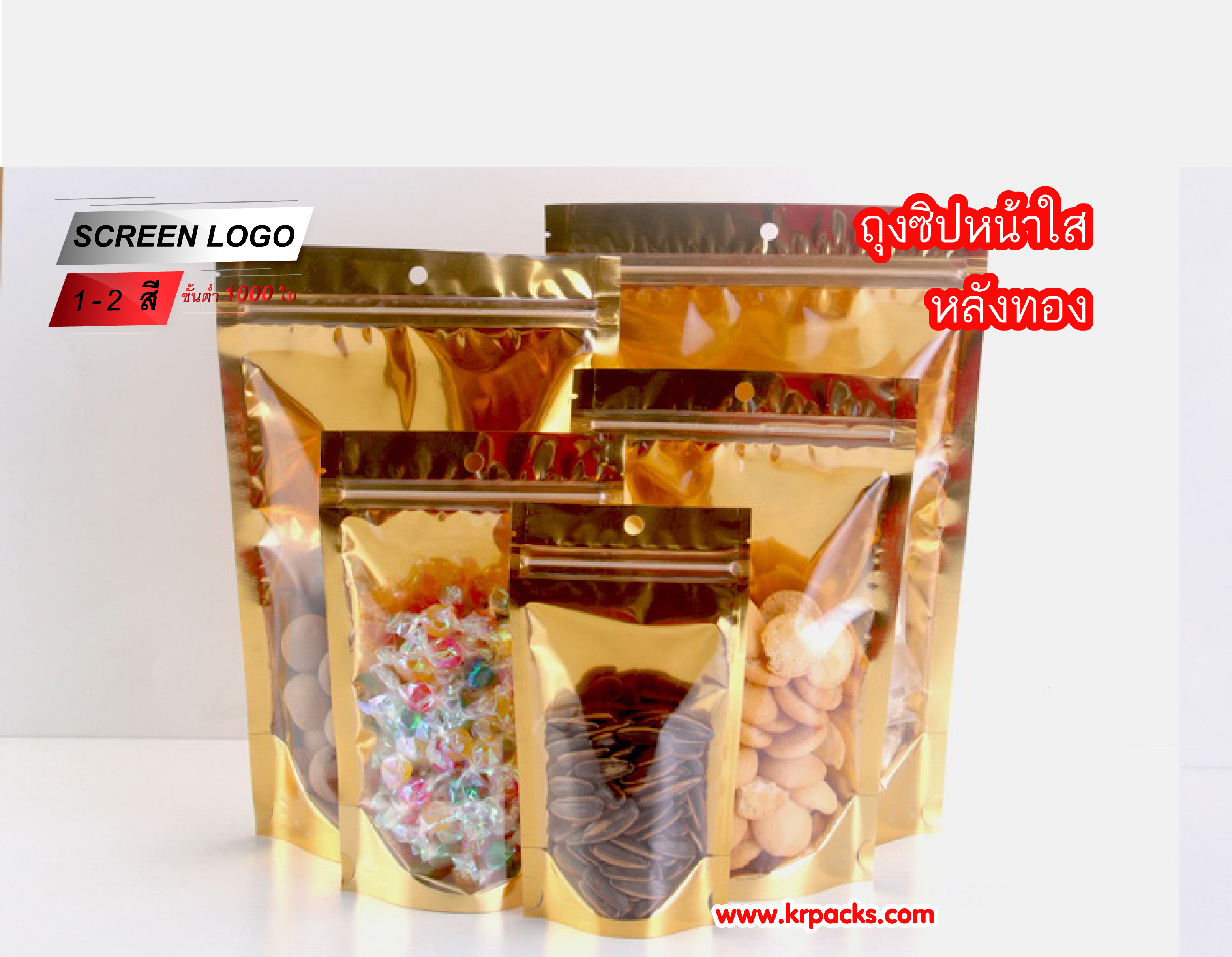 ถุงซิปก้นตั้ง หน้าใส หลังทอง
