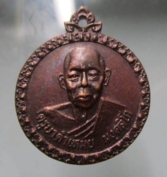 เหรียญครูบาคำเหมย วัดศรีดงเย็น จ.เชียงใหม่ ปี2535