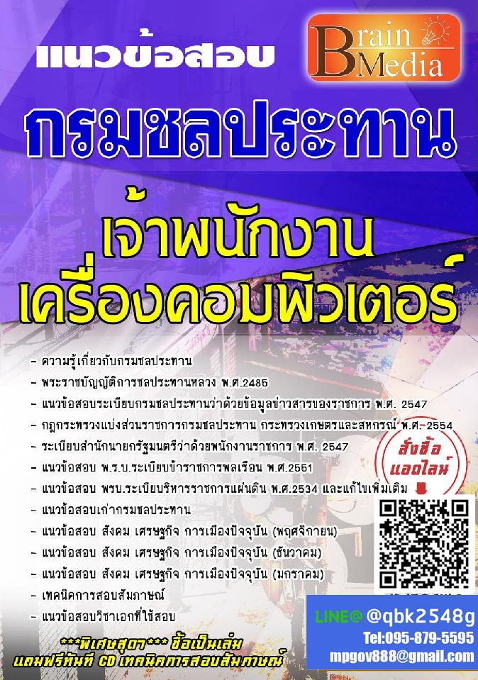 สรุปแนวข้อสอบ เจ้าพนักงานเครื่องคอมพิวเตอร์ กรมชลประทาน พร้อมเฉลย
