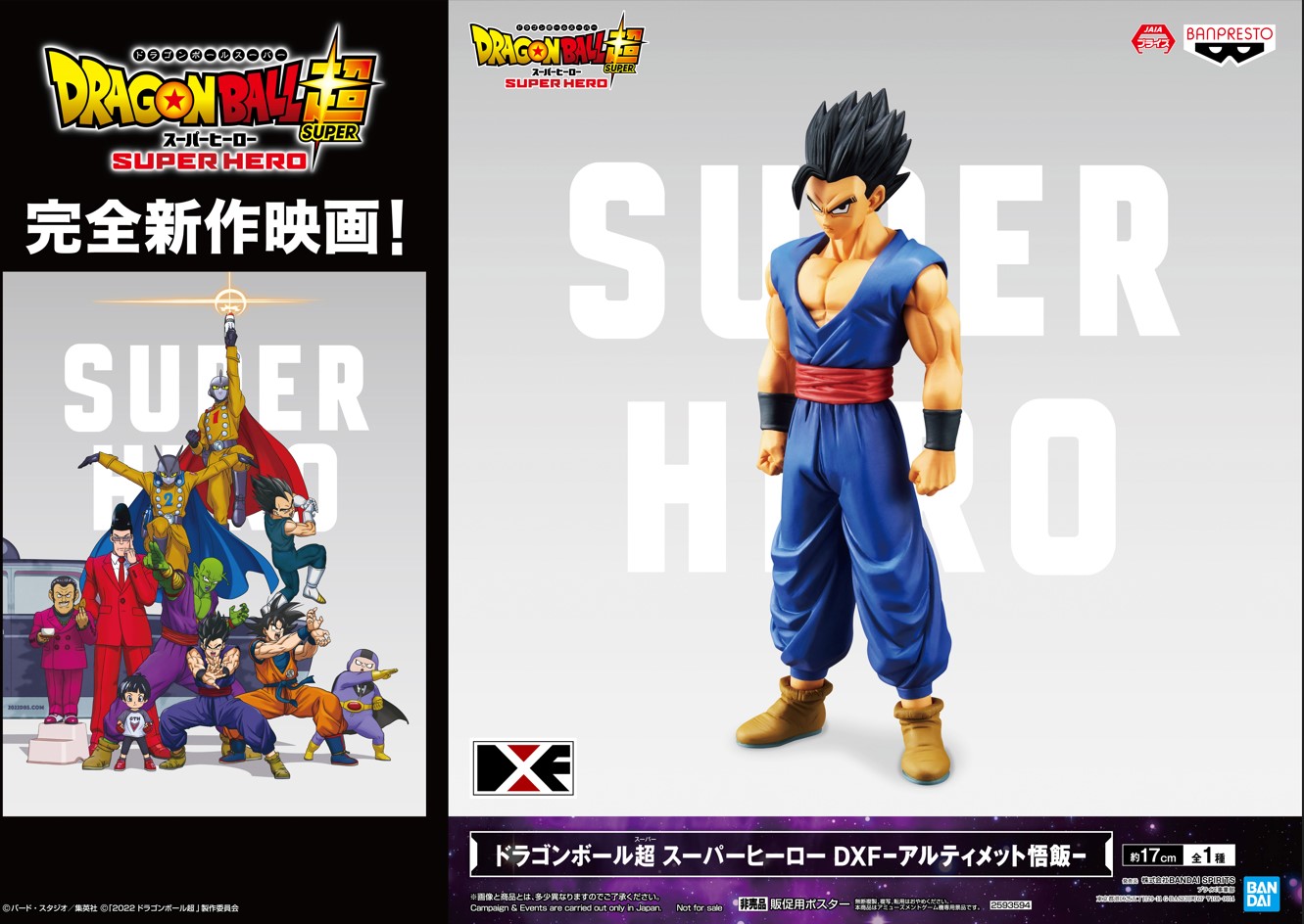 Gohan Ultimate ของแท้ JP แมวทอง - DXF Banpresto [โมเดลดราก้อนบอล]
