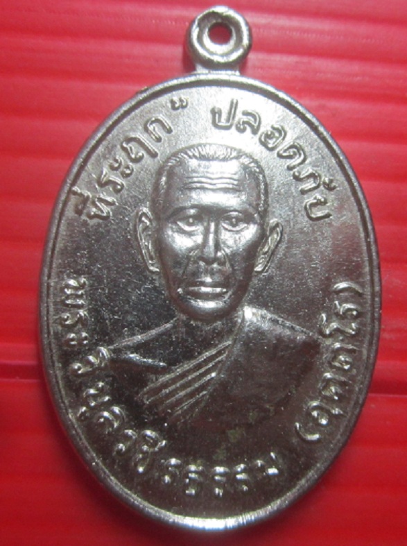 เหรียญปลอดภัย หลวงพ่อสว่าง วัดท่าพุทรา จ.กำแพงเพชชร ปี2510 พระแท้ไม่ทราบการสร้าง