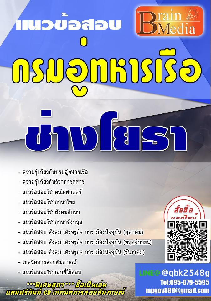 สรุปแนวข้อสอบ ช่างโยธา กรมอู่ทหารเรือ พร้อมเฉลย