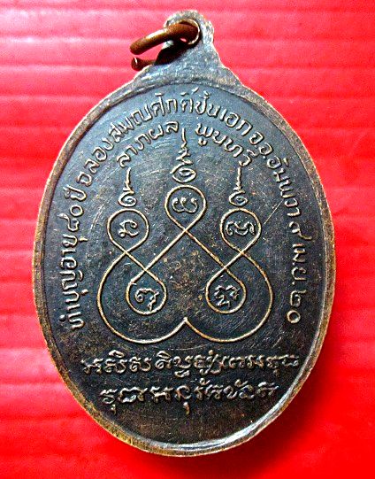 เหรียญหลวงพ่อกอน วัดบางแคใหญ่ จ.สมุทรสงคราม ปี2520
