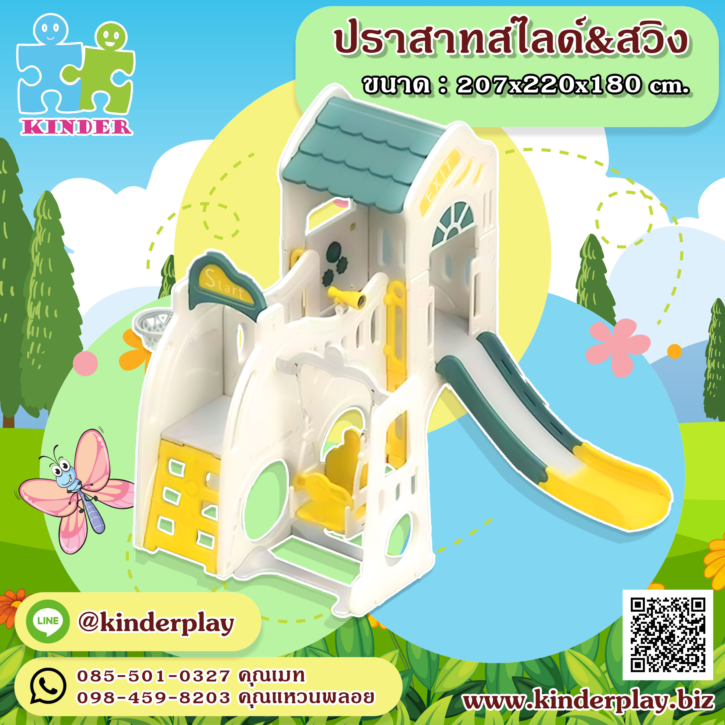 ปราสาทสไลด์&สวิง