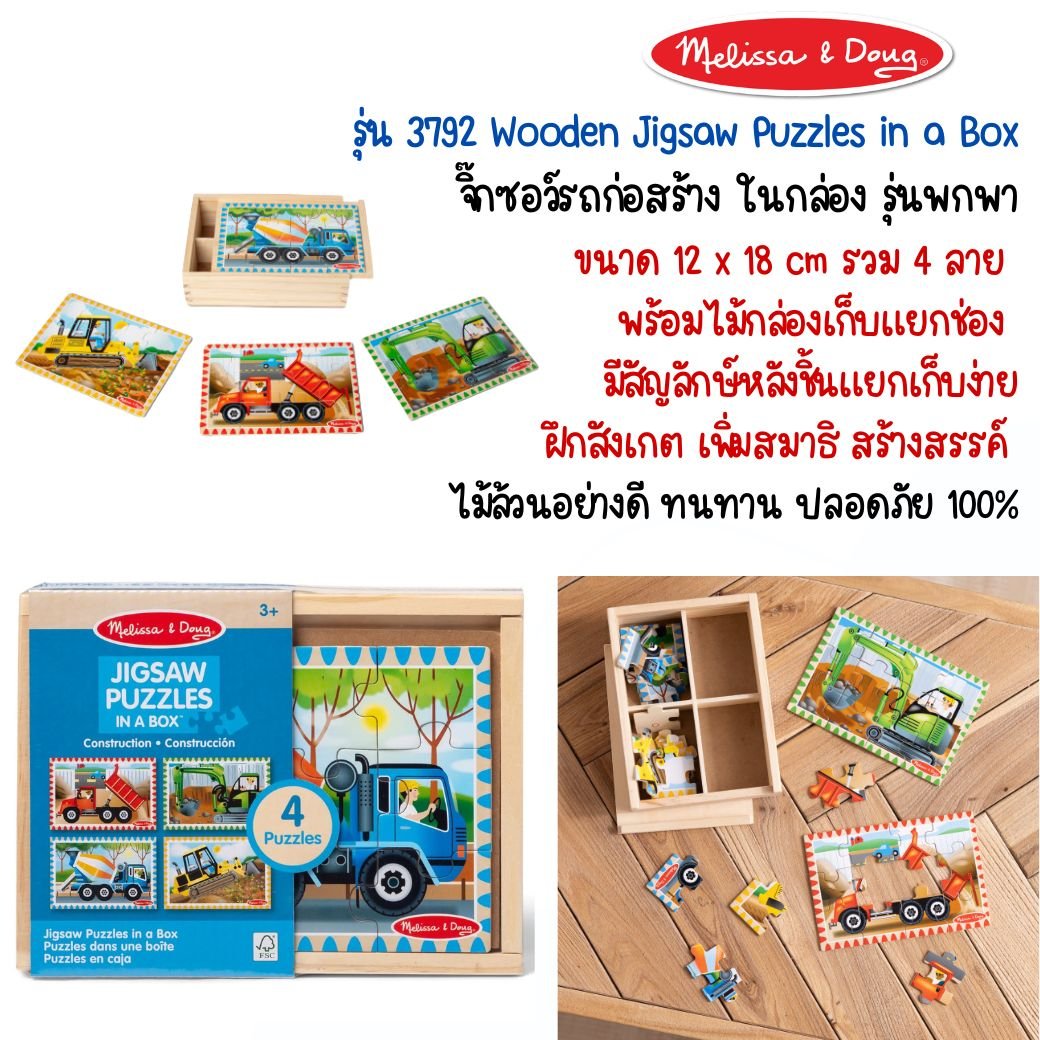 พัชเซิลรูปรถก่อสร้าง 12 ชิ้น 4 ลาย ,จิ๊กซอรถ, Wooden Jigsaw Puzzles in a Box Construction, ของเล่นเสริมพัฒนาการ, ของเล่นเด็ก,สื่อการสอน,อนุบาล,พร้อมส่ง