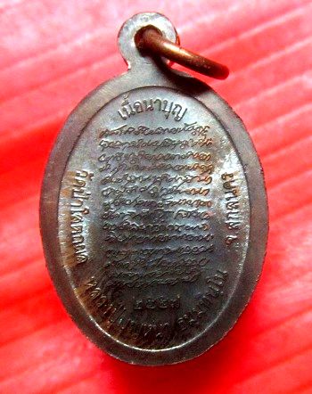 เหรียญรุ่นเนื้อนาบุญหลวงปู่บุญหนา วัดป่าโสตถผล จ.สกลนคร ปี2557 เหรียญสภาพสวยหวี้ด เหรียญที่3