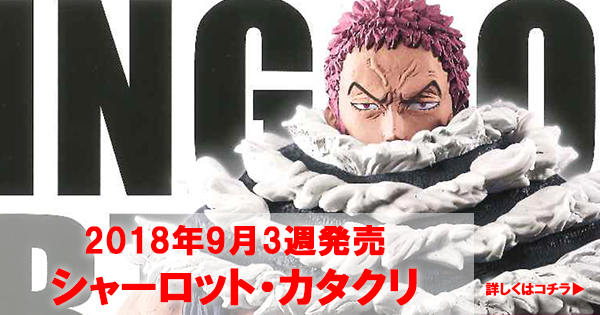 Katakuri ของแท้ JP แมวทอง - King of Artist Banpresto [โมเดลวันพีช]