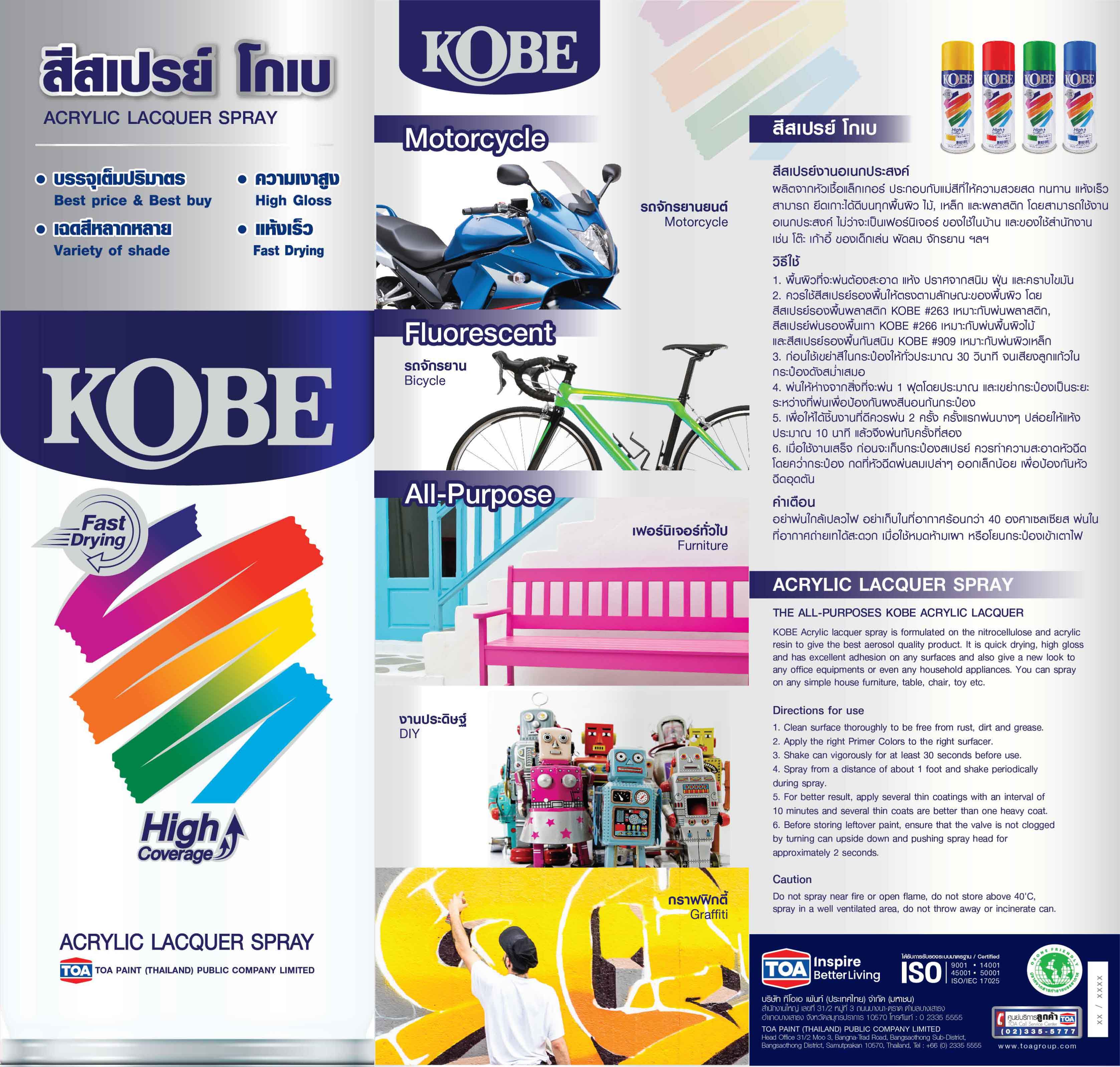 KOBE สีสเปรย์อเนกประสงค์