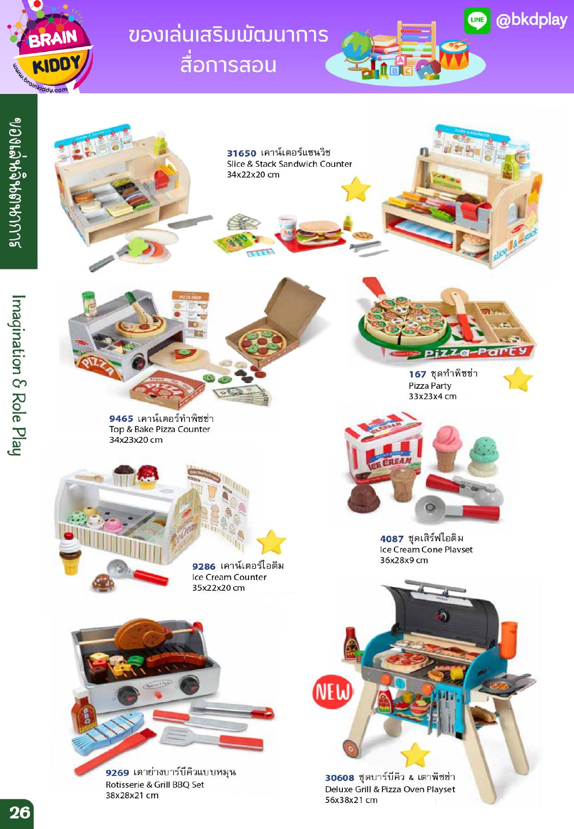 cattalog แคตตาล็อก ของเล่นเสริมทักษะ สินค้าแบรนด์ สื่อการสอน งานนำเข้า ของเล่นเสริมพัฒนาการ