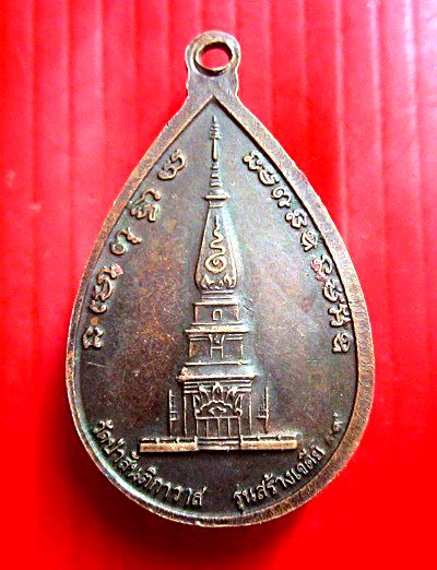 เหรียญหลวงปู่บุญจันทร์ กมโล วัดป่าสันติกาวาส จ.อุดรธานี ปี2539 สภาพสวย